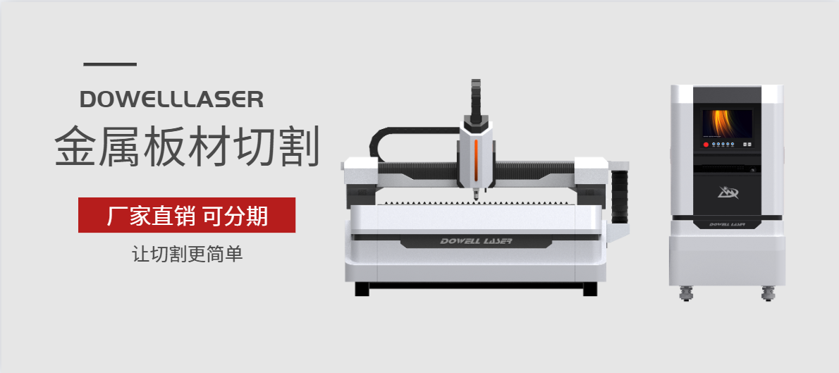 選激光切割設(shè)備不要選價(jià)格低的，合適您用的才是好設(shè)備