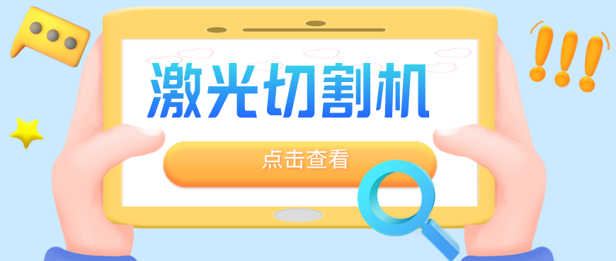 鈑金加工廠為何優(yōu)先選擇光纖金屬激光切割機？